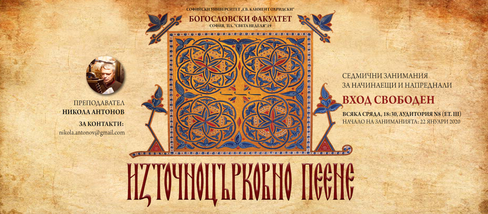 Приложение Източно пеене БФ Никола Антонов - Cover.png